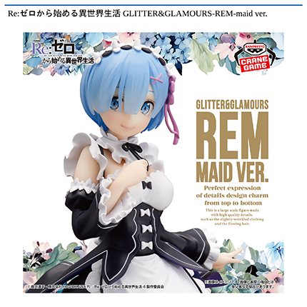Re:ゼロから始める異世界生活 GLITTER&GLAMOURS-REM-maid ver.