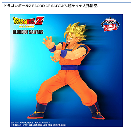 ドラゴンボールZ BLOOD OF SAIYANS-超サイヤ人孫悟空-