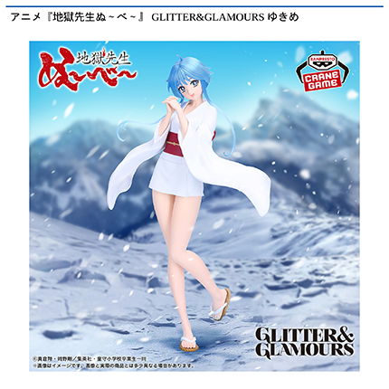 アニメ『地獄先生ぬ～べ～』 GLITTER&GLAMOURS ゆきめ