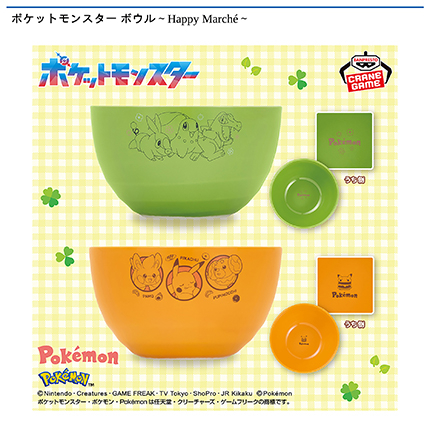 ポケットモンスター ボウル～Happy Marché～