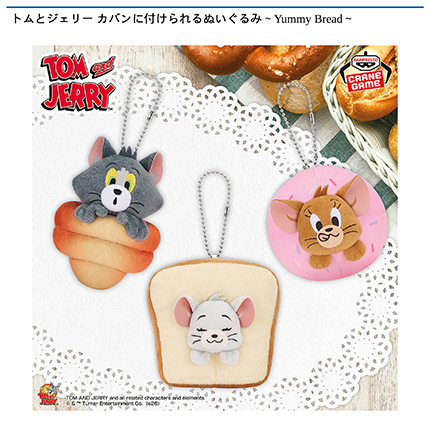 トムとジェリー カバンに付けられるぬいぐるみ～Yummy Bread～