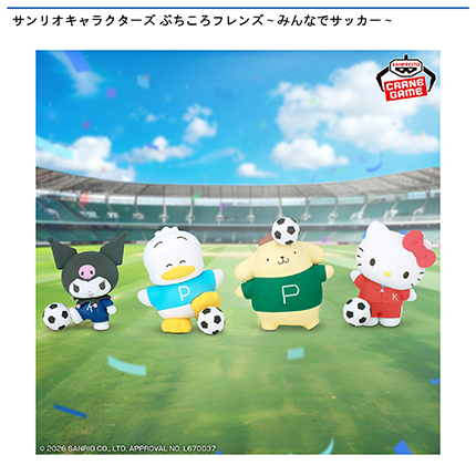 サンリオキャラクターズ ぷちころフレンズ ～みんなでサッカー～