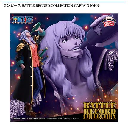 ワンピース BATTLE RECORD COLLECTION-CAPTAIN JOHN-