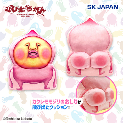こびとづかんカクレモモジリのおしりクッション