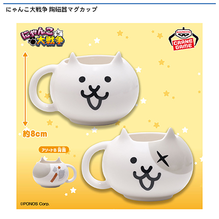 にゃんこ大戦争 陶磁器マグカップ