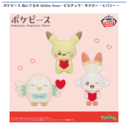 ポケピース ぬいぐるみ Mellow Heart～ピカチュウ・モクロー・ヒバニー～