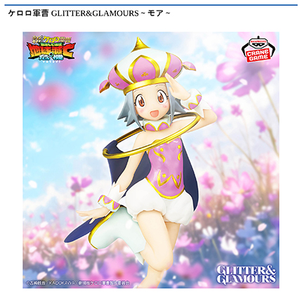 ケロロ軍曹 GLITTER&GLAMOURS～モア～
