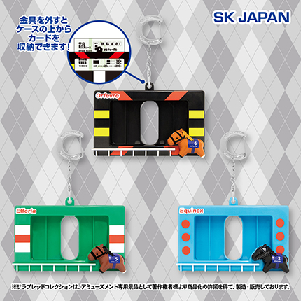 サラブレッドコレクション　カードケース