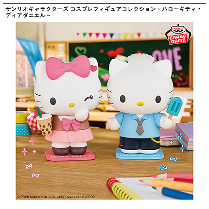サンリオキャラクターズ コスプレフィギュアコレクション～ハローキティ・ディアダニエル～