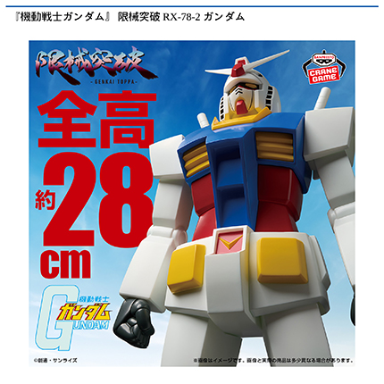 『機動戦士ガンダム』 限械突破 RX-78-2 ガンダム