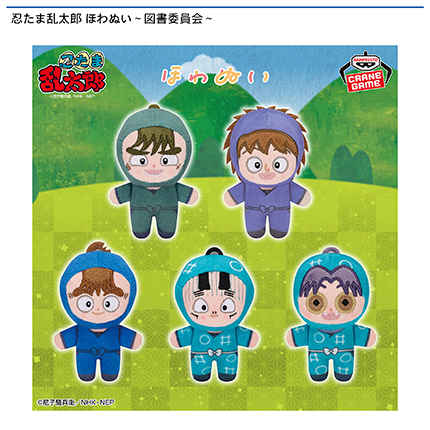 忍たま乱太郎 ほわぬい～図書委員会～