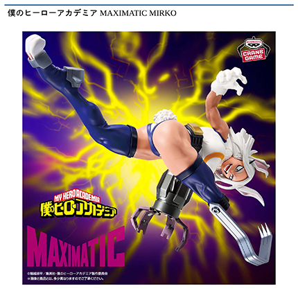 僕のヒーローアカデミア MAXIMATIC MIRKO
