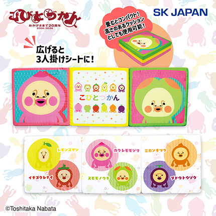 こびとづかん３連シートクッション