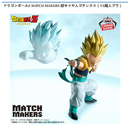 ドラゴンボールZ MATCH MAKERS 超サイヤ人ゴテンクス（VS魔人ブウ）