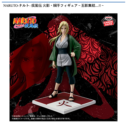 NARUTO-ナルト- 疾風伝 火影・綱手フィギュア～五影集結…!!～