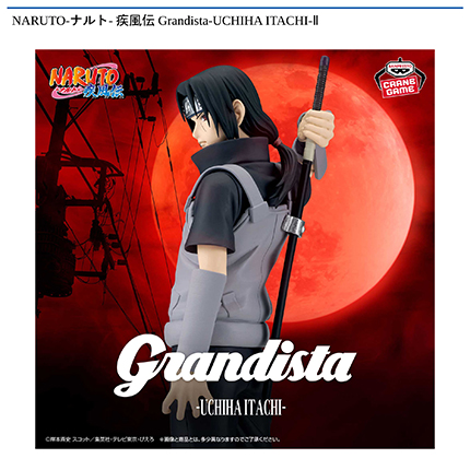 NARUTO-ナルト- 疾風伝 Grandista-UCHIHA ITACHI-Ⅱ