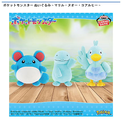 ポケットモンスター ぬいぐるみ～マリル・ヌオー・コアルヒー～