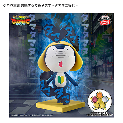ケロロ軍曹 共鳴するであります～タママ二等兵～