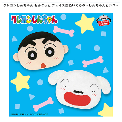 クレヨンしんちゃん もふぐっと フェイス型ぬいぐるみ～しんちゃんとシロ～