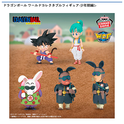 ドラゴンボール ワールドコレクタブルフィギュア-少年期編5-