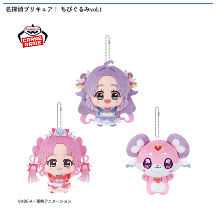 名探偵プリキュア！ ちびぐるみvol.1