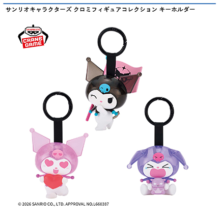 サンリオキャラクターズ クロミフィギュアコレクション キーホルダー