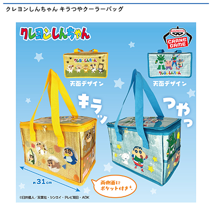 クレヨンしんちゃん キラつやクーラーバッグ