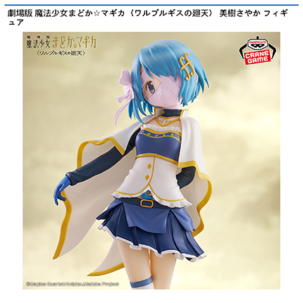 劇場版 魔法少女まどか☆マギカ<ワルプルギスの廻天> 美樹さやかフィギュア