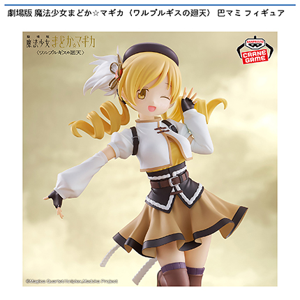 劇場版 魔法少女まどか☆マギカ<ワルプルギスの廻天> 巴マミフィギュア