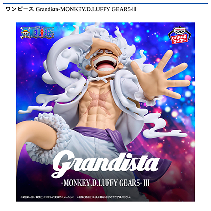 ワンピース Grandista-MONKEY.D.LUFFY GEAR5-Ⅲ