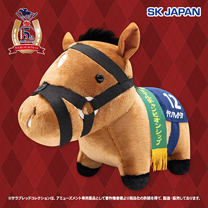 サラブレッドコレクションふわふわＢＩＧ（グランアレグリア）