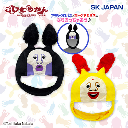 こびとづかん なりきり帽子２
