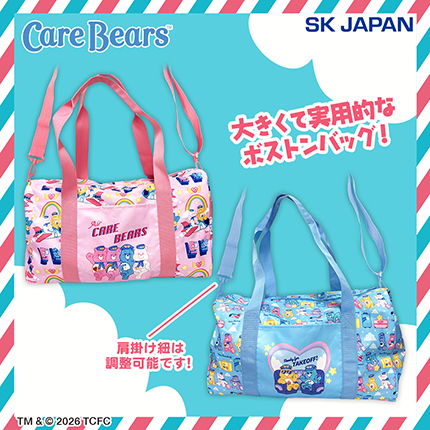 ケアベア トラベルボストンバッグ