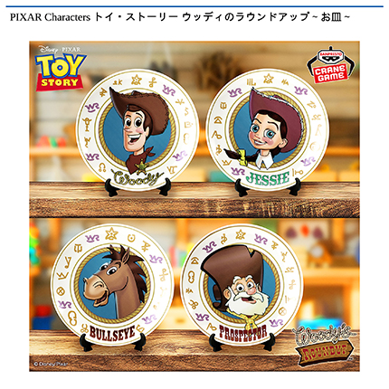 PIXAR Characters トイ・ストーリー ウッディのラウンドアップ～お皿～