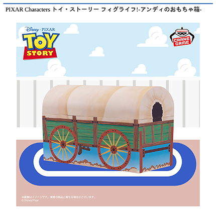 PIXAR Characters トイ・ストーリー フィグライフ!-アンディのおもちゃ箱-