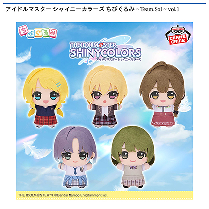 アイドルマスター シャイニーカラーズ ちびぐるみ～Team.Sol～vol.1