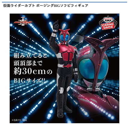 仮面ライダーカブト ポージングBIGソフビフィギュア